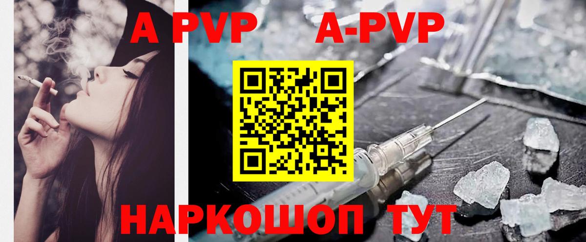 Alpha-PVP крисы CK Вольск