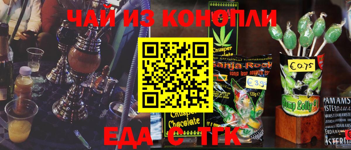 Вольск  Cannafood марихуана  Вход с VPN 