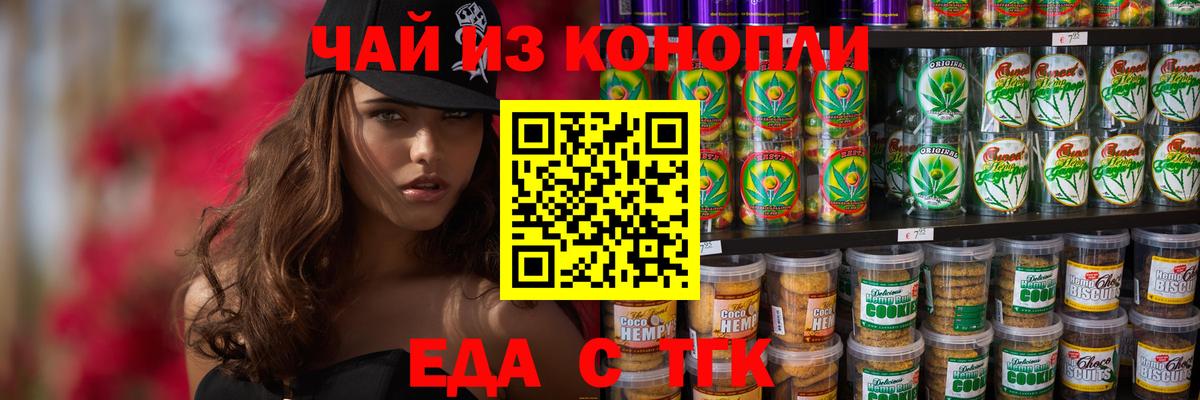 Cannafood марихуана Вольск