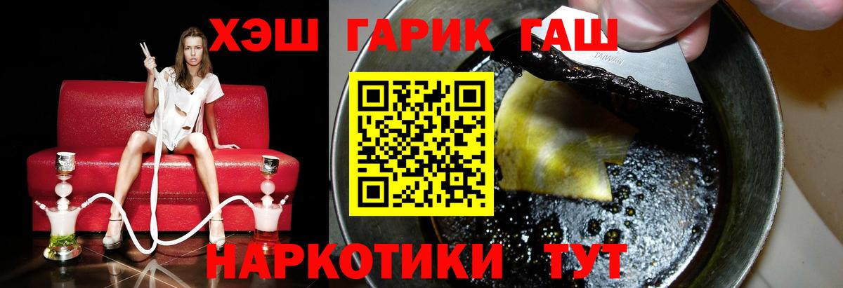 ГАШ Premium  ГАШ убойный  Гашиш  Вход с VPN  Вольск 