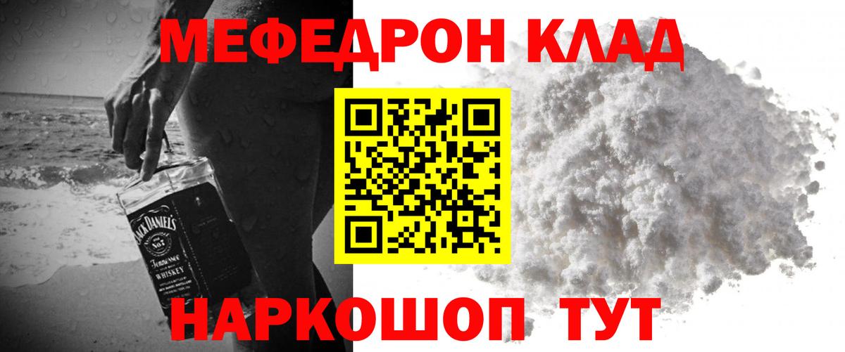 Вольск  Мефедрон mephedrone  Мефедрон кристаллы  Вход с VPN 